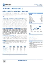 扣非净利润持平，加强精细化管理和新业务