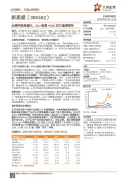 业绩持续高增长,5G+数通400G时代值得期待