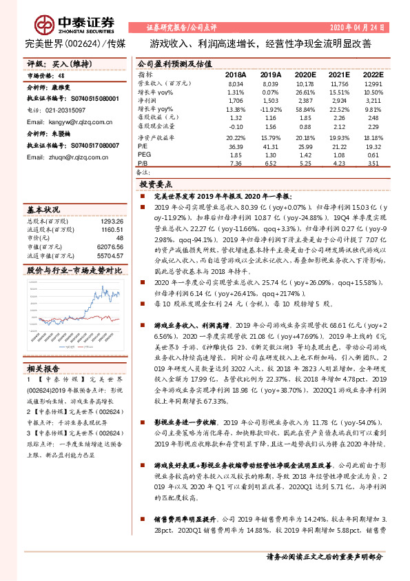 游戏收入、利润高速增长，经营性净现金流明显改善