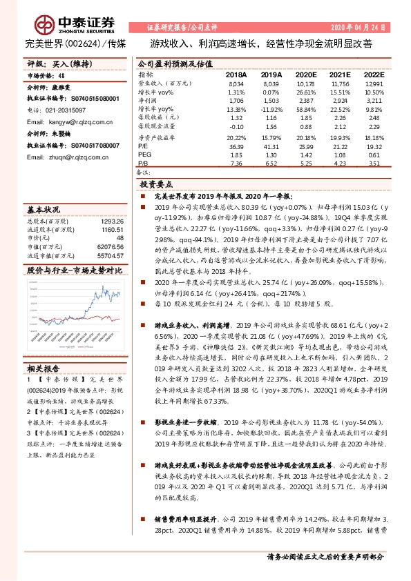 游戏收入、利润高速增长，经营性净现金流明显改善