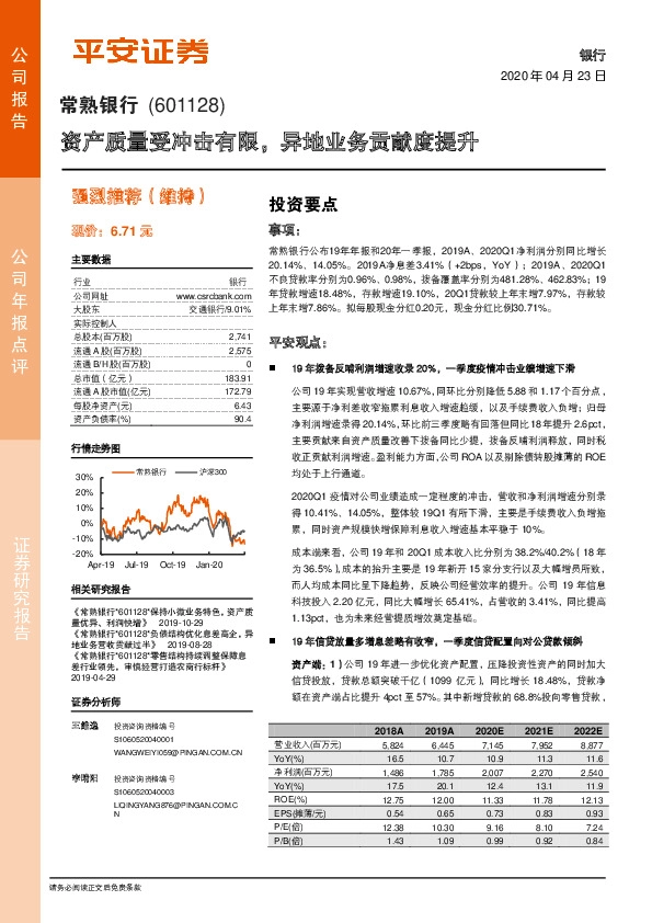 资产质量受冲击有限，异地业务贡献度提升