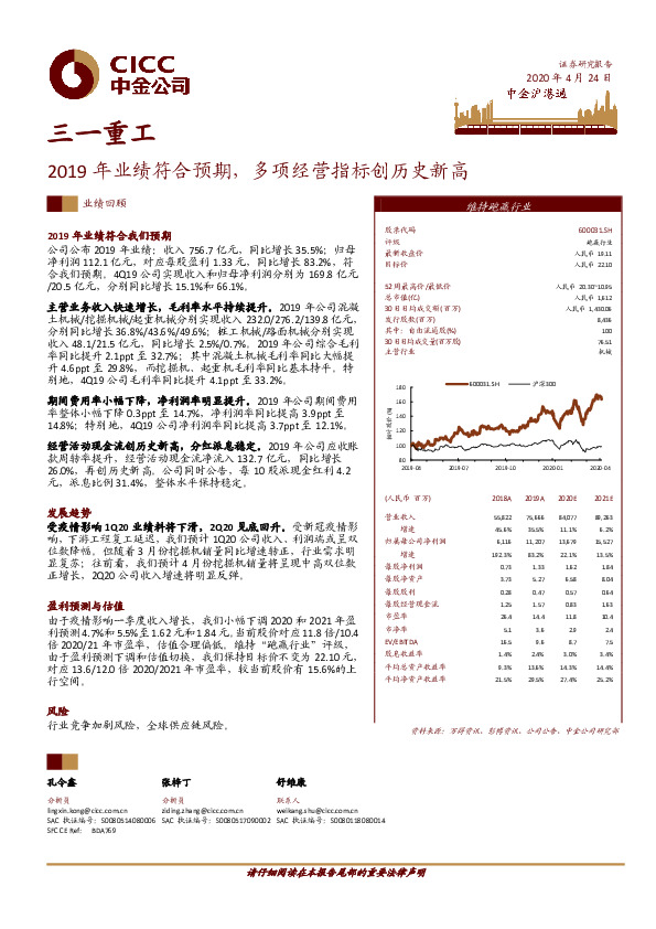 2019年业绩符合预期，多项经营指标创历史新高
