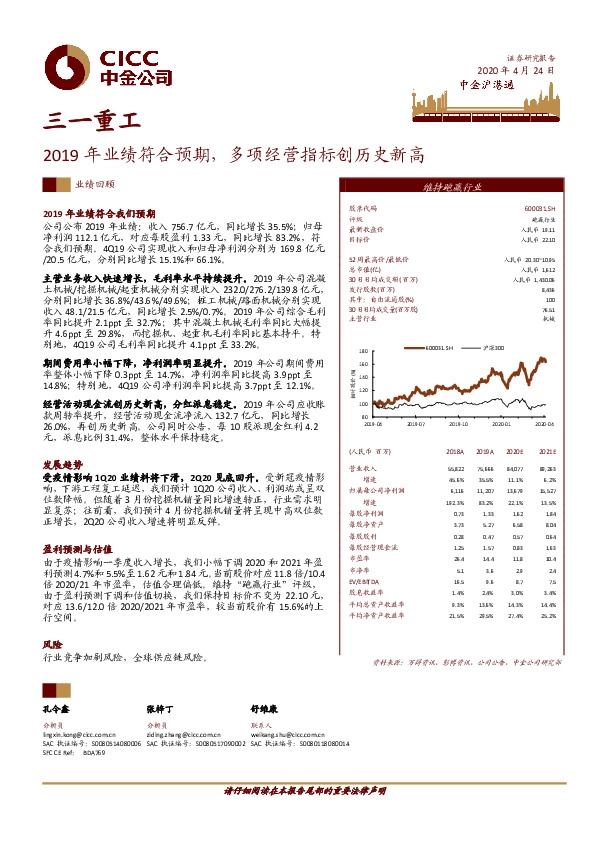 2019年业绩符合预期，多项经营指标创历史新高