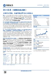 业绩符合预期，把握预期差带来的业绩拐点