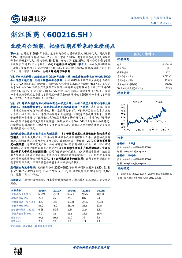 业绩符合预期，把握预期差带来的业绩拐点