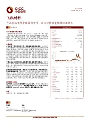 产品价格下降导致盈利下滑，显示材料销量保持快速增长