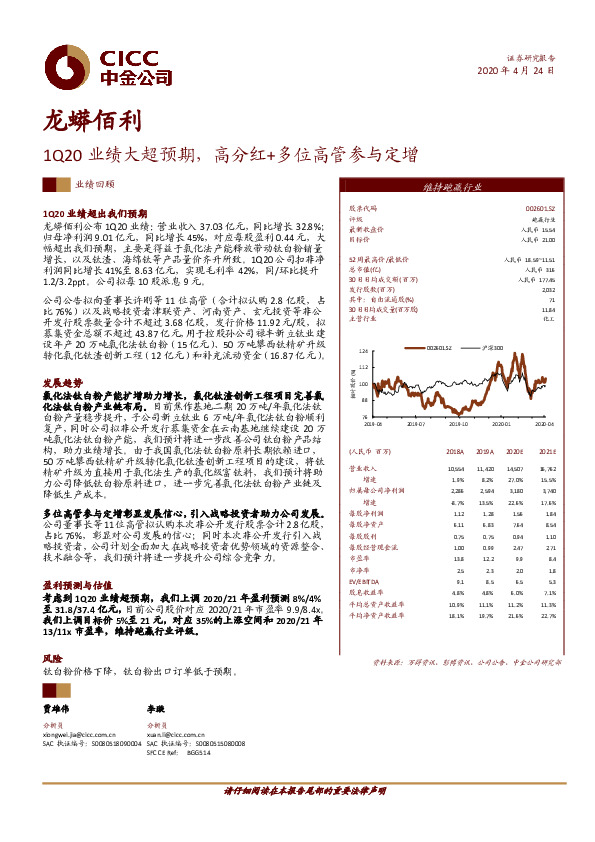 1Q20业绩大超预期，高分红+多位高管参与定增