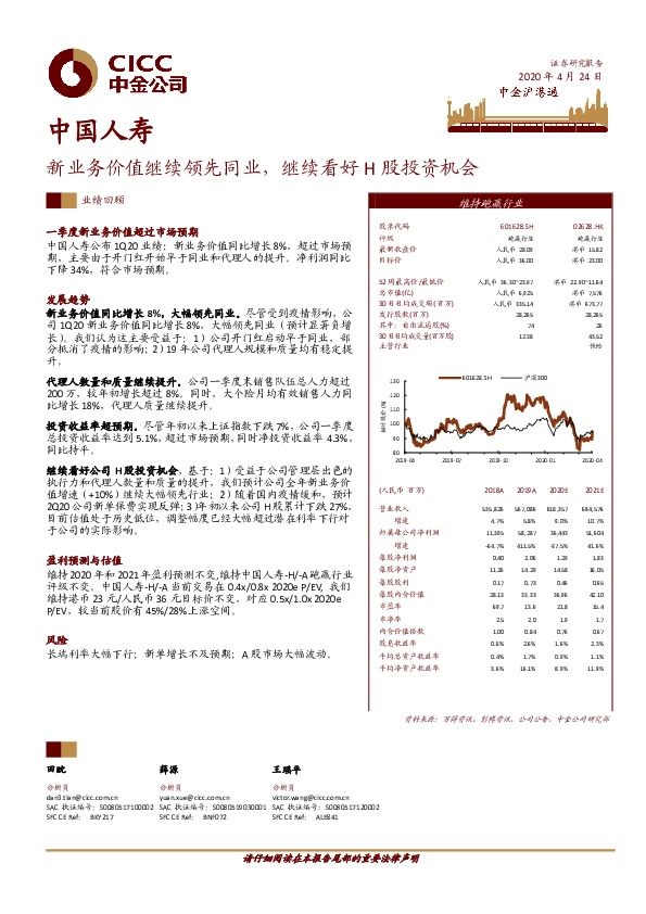 新业务价值继续领先同业，继续看好H股投资机会