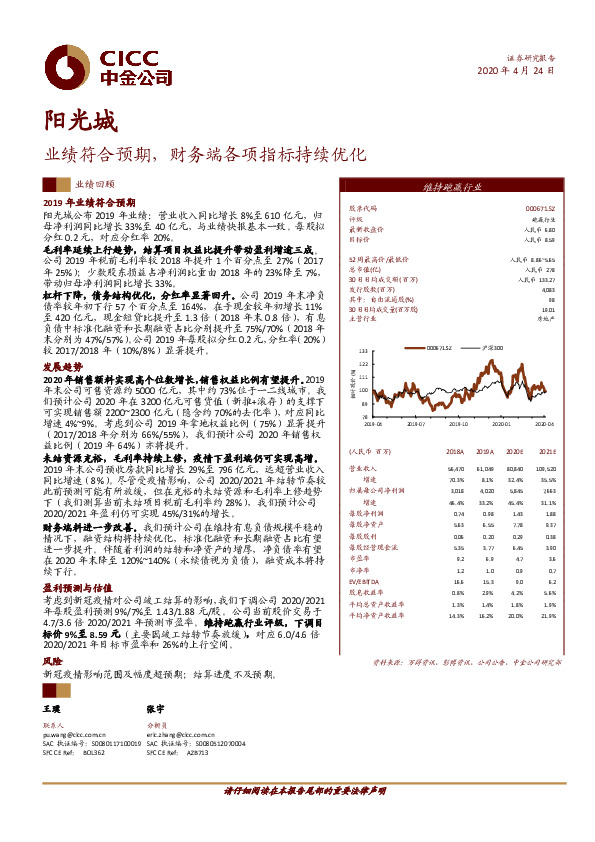 业绩符合预期，财务端各项指标持续优化