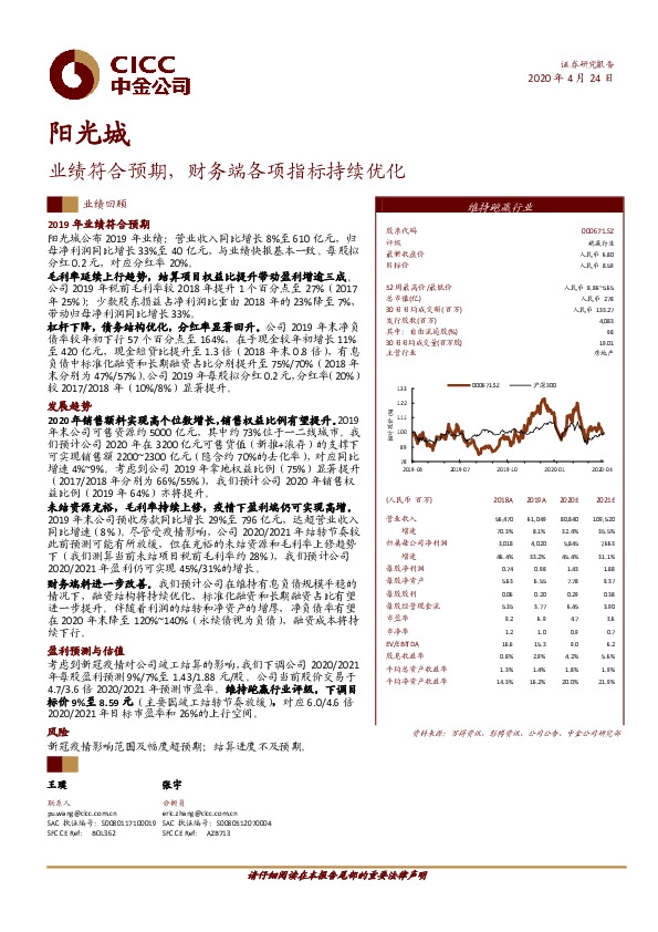 业绩符合预期，财务端各项指标持续优化