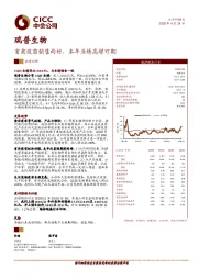 畜禽疫苗销售向好，本年业绩高增可期