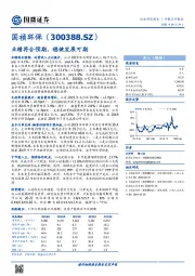 业绩符合预期,稳健发展可期