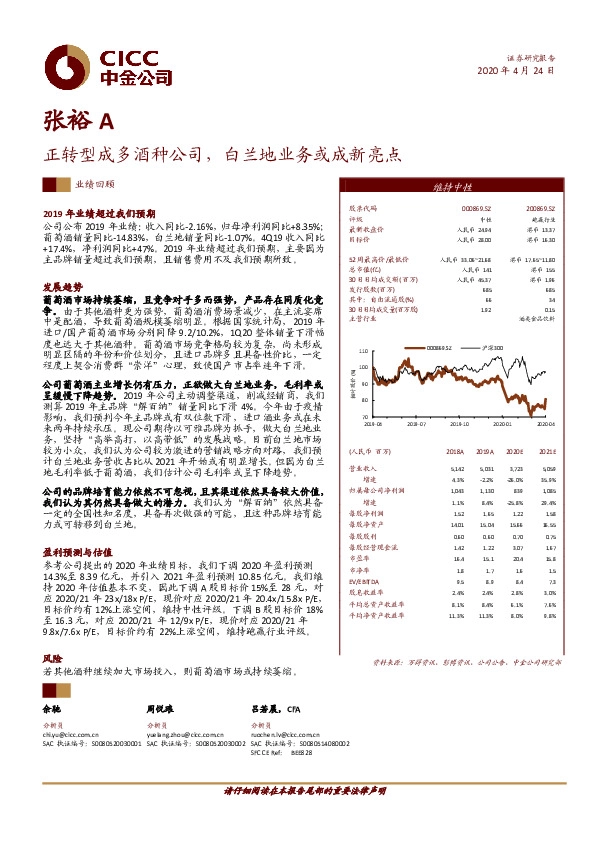 正转型成多酒种公司，白兰地业务或成新亮点