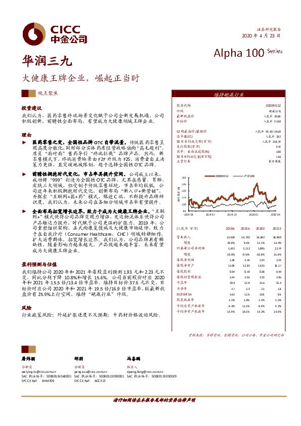 大健康王牌企业，崛起正当时
