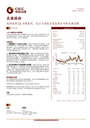 疫情拖累Q1业绩表现，关注下游需求恢复情况与新业务进展