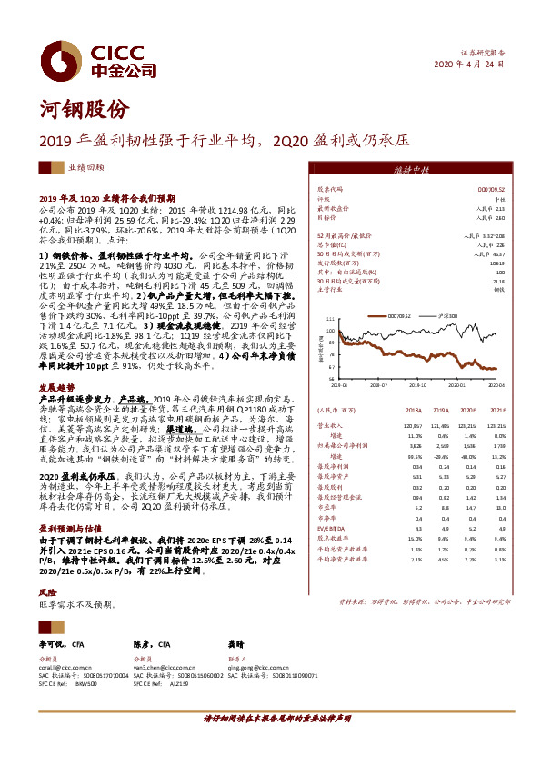 2019年盈利韧性强于行业平均，2Q20盈利或仍承压
