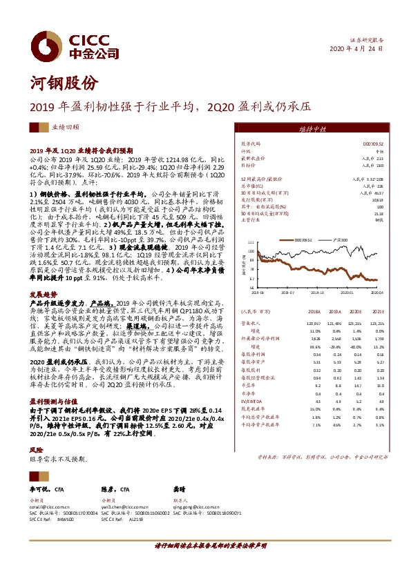 2019年盈利韧性强于行业平均，2Q20盈利或仍承压