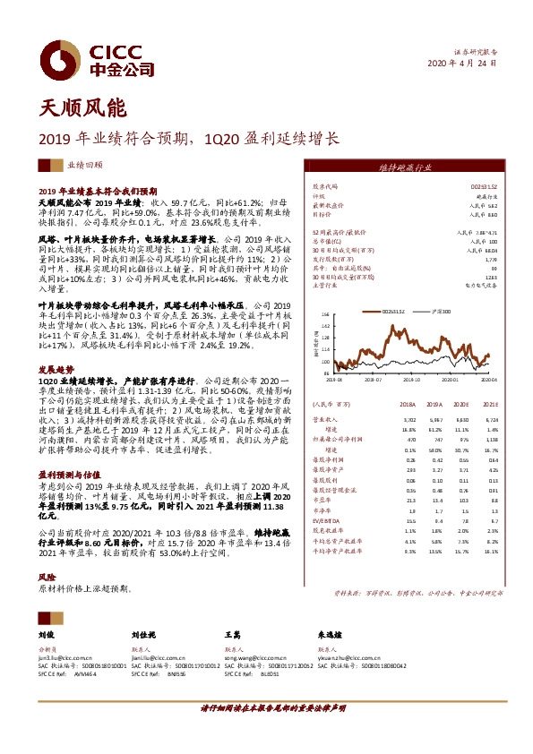 2019年业绩符合预期，1Q20盈利延续增长