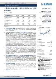 一季报表现超预期，油价下跌利好Q2盈利弹性释放