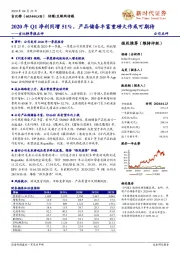 吉比特季报点评：2020年Q1净利同增51%，产品储备丰富重磅大作或可期待