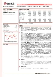 2020Q1业绩点评:炼化项目盈利强劲,关注乙烯投产进度