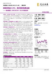 2019年报点评：股息率高达6.9%，海外煤价拖累业绩