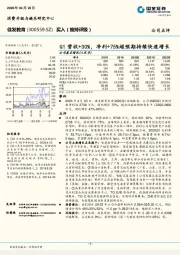 Q1营收+30%，净利+75%超预期持续快速增长