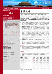 疫情下NBV同比增长8.3%，或将领先同业