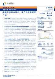数据技术国内领先，国产化业务前景广阔