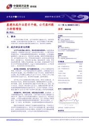 基建托底行业需求平稳，公司盈利能力持续增强