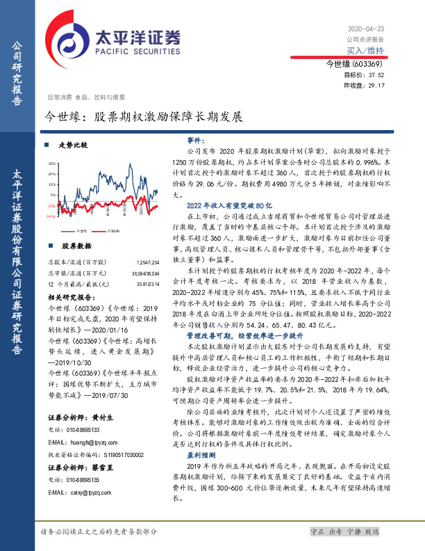 今世缘：股票期权激励保障长期发展