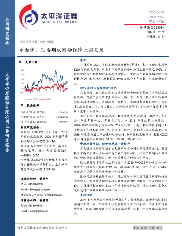 今世缘：股票期权激励保障长期发展