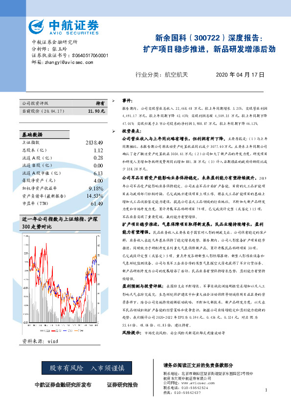 深度报告：扩产项目稳步推进，新品研发增添后劲