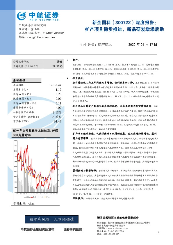 深度报告：扩产项目稳步推进，新品研发增添后劲