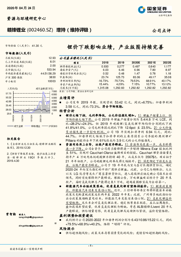 锂价下跌影响业绩，产业版图持续完善