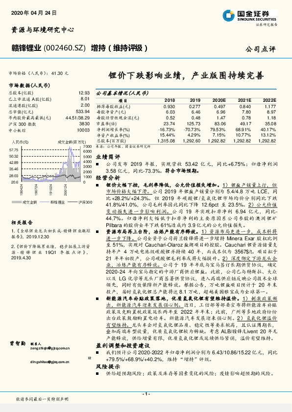 锂价下跌影响业绩,产业版图持续完善
