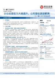 三一重工2019年年报点评：企业经营能力大幅提升，公司营收再创新高