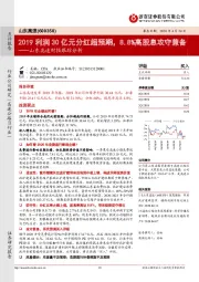 山东高速财报跟踪分析：2019利润30亿元分红超预期，8.8%高股息攻守兼备