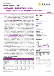 2019年年度报告&2020年一季报点评：业绩符合预期，期待与中节能进一步合作