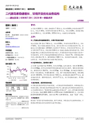 2020年一季报点评：二代胰岛素稳健增长，甘精开卖优化业务结构