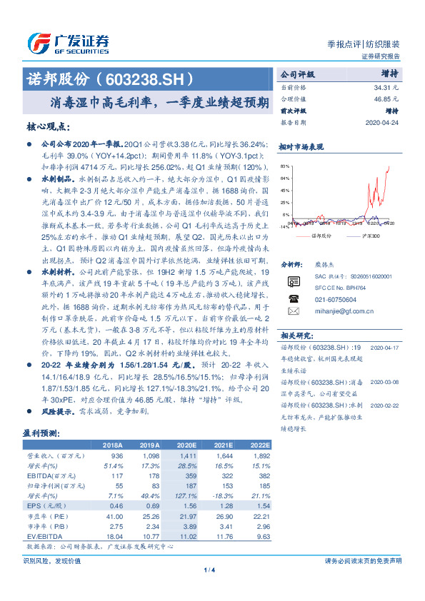 消毒湿巾高毛利率，一季度业绩超预期