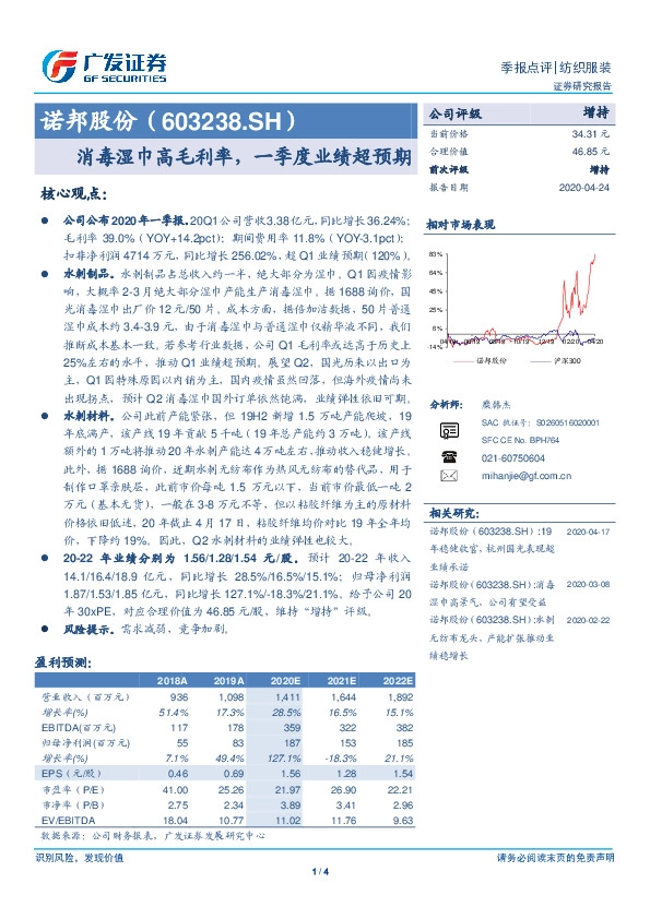消毒湿巾高毛利率，一季度业绩超预期