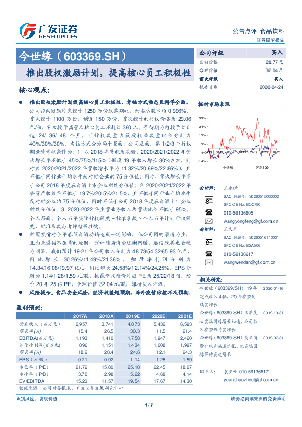 推出股权激励计划，提高核心员工积极性