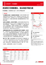 2019年报点评:灵活用工引领高增长,龙头地位不断凸显
