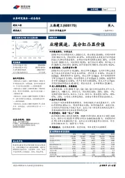 2019年年报点评：业绩提速，高分红凸显价值