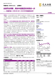 2019年年度报告点评：业绩符合预期，期待中建集团支持更进一步