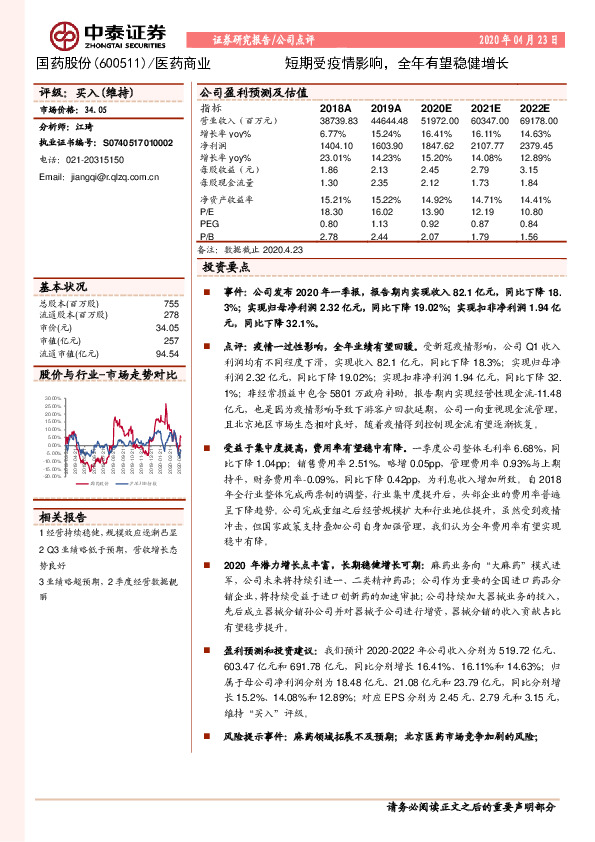 短期受疫情影响，全年有望稳健增长