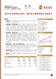 2019年业绩同比+83%，挖机龙头持续受益行业高景气