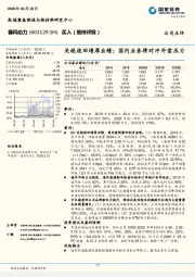 关税退回增厚业绩；国内业务将对冲外需压力