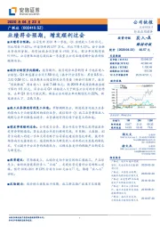 业绩符合预期，增发顺利过会